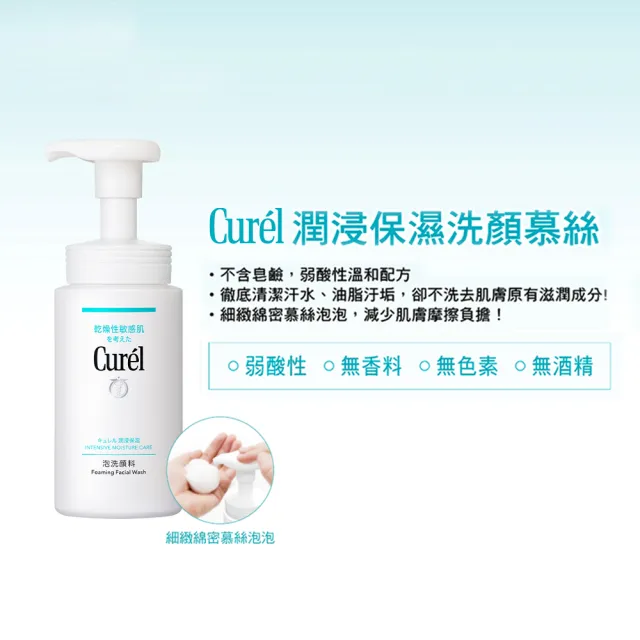 【Curel 花王珂潤】潤浸保濕洗顏慕絲1x1組150ml