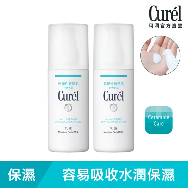 【Curel 花王珂潤】潤浸保濕乳液1x1組120mlx2