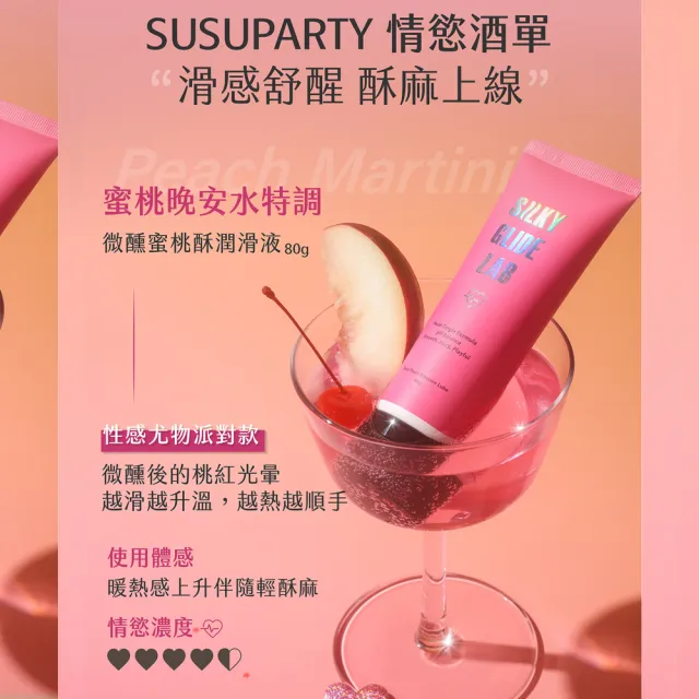 【TS6 護一生】微醺蜜桃酥潤滑液80g (酥酥派對新品限量上架) 私密 親密