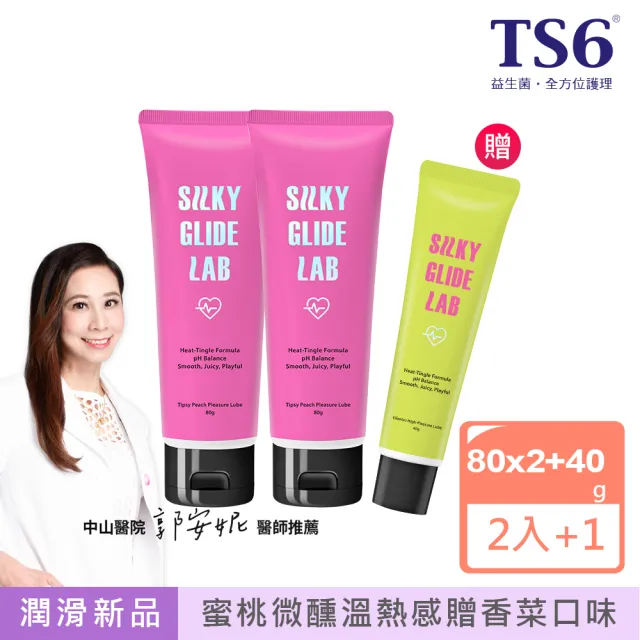 【TS6 護一生】微醺蜜桃酥潤滑液80gX2+贈香菜上癮酥潤滑液40g (酥酥派對新品限量上架) 親密私密