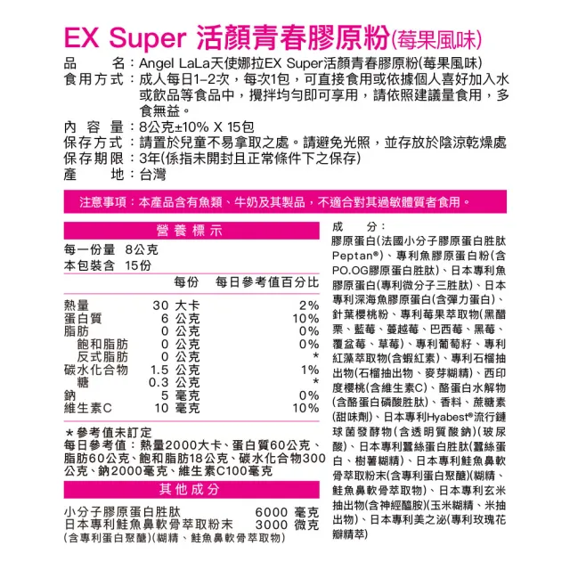 【Angel LaLa 天使娜拉】EX活顏膠原粉x12盒(15包/盒/莓果/膠原蛋白/花青素/蝦紅素/神經醯胺/賴雅妍)