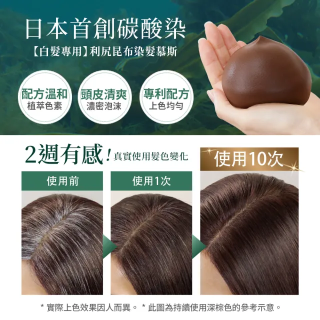 【Sastty】白髮專用利尻昆布染髮慕斯180gx1入(碳酸遮白/滋養頭皮/修護髮絲)