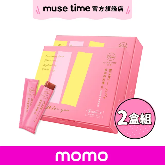 【MuseTime 莯蒔】莓莓蒔光凍x2盒（12入/盒）