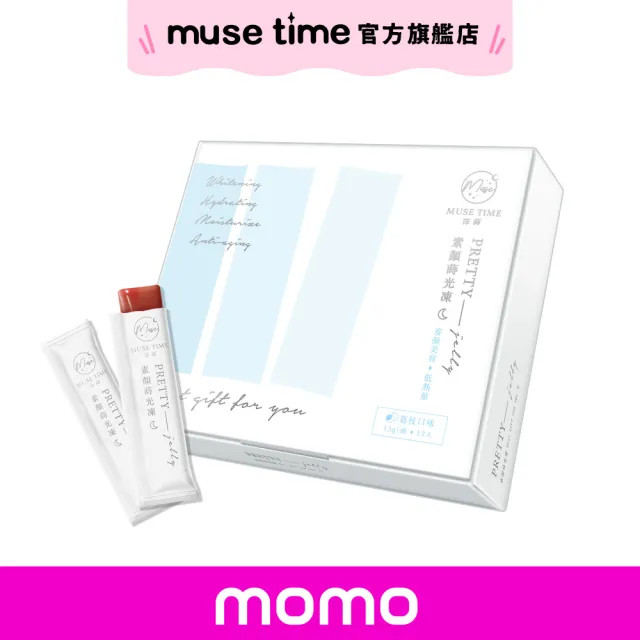 【MuseTime 莯蒔】素顏蒔光凍x1盒(12入/盒)