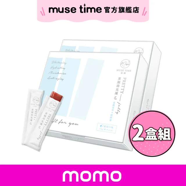 【MuseTime 莯蒔】素顏蒔光凍x2盒(12入/盒)