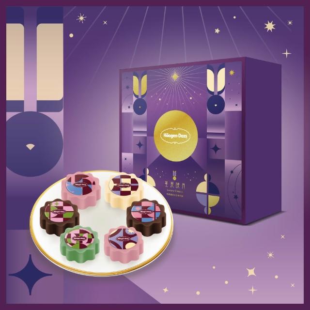 【Haagen-Dazs 哈根達斯】星辰映月 冰淇淋月餅禮盒提貨單*1(加碼贈 中秋饗月卷可兌換單球)