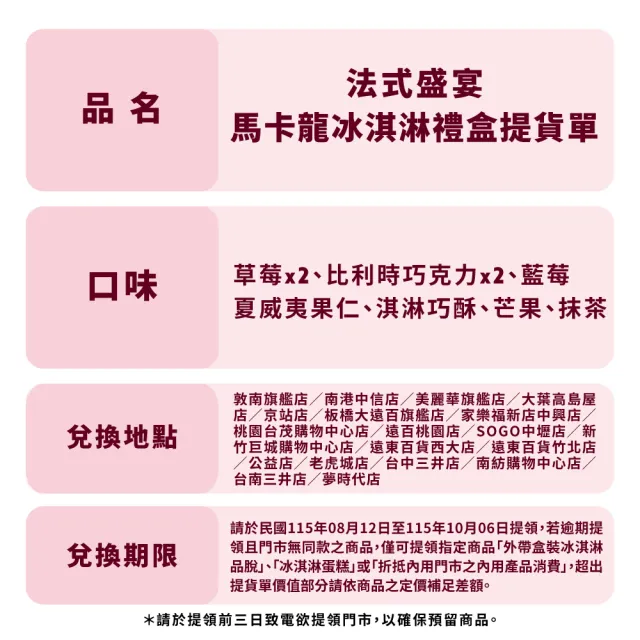 【Haagen-Dazs 哈根達斯】法式盛宴馬卡龍冰淇淋禮盒提貨單*1(加碼贈 中秋饗月卷可兌換單球)