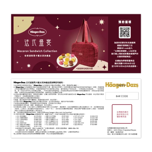 【Haagen-Dazs 哈根達斯】法式盛宴馬卡龍冰淇淋禮盒提貨單*1(加碼贈 中秋饗月卷可兌換單球)