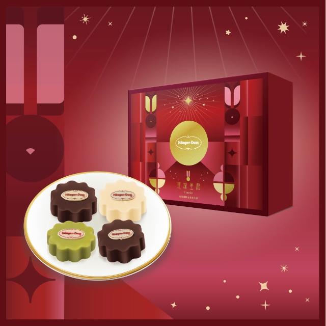 【Haagen-Dazs 哈根達斯】璀璨星願冰淇淋月餅禮盒提貨單*1(加碼贈 中秋饗月卷可兌換單球)