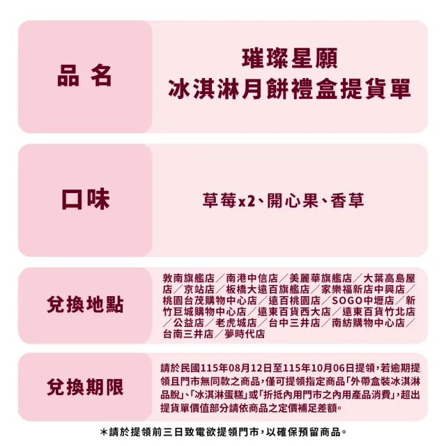 【Haagen-Dazs 哈根達斯】璀璨星願冰淇淋月餅禮盒提貨單*1(加碼贈 中秋饗月卷可兌換單球)