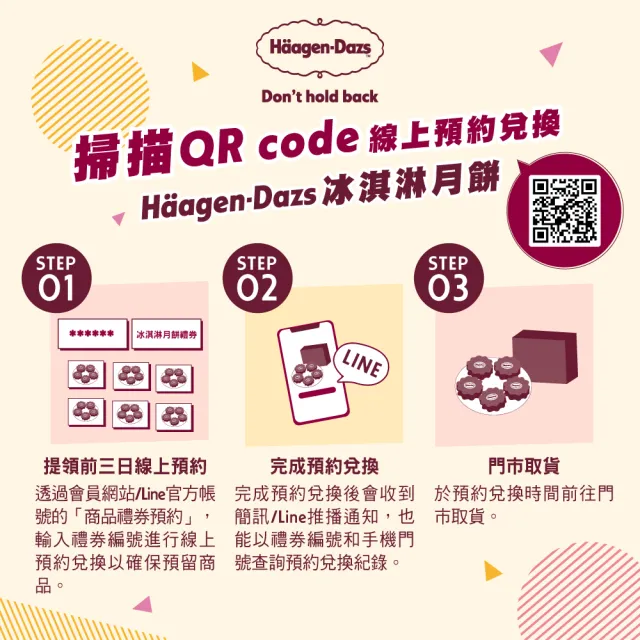 【Haagen-Dazs 哈根達斯】璀璨星願冰淇淋月餅禮盒提貨單*1(加碼贈 中秋饗月卷可兌換單球)