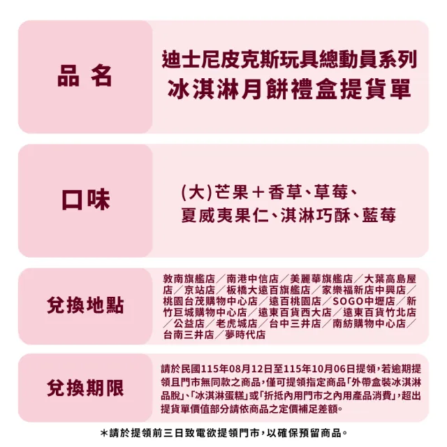 【Haagen-Dazs 哈根達斯】迪士尼皮克斯玩具總動員冰淇淋月餅禮盒提貨單*1(加碼贈 中秋饗月卷可兌換單球)