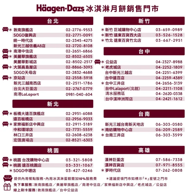 【Haagen-Dazs 哈根達斯】迪士尼皮克斯玩具總動員冰淇淋月餅禮盒提貨單*1(加碼贈 中秋饗月卷可兌換單球)