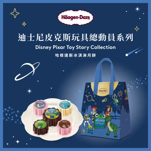 【Haagen-Dazs 哈根達斯】迪士尼皮克斯玩具總動員冰淇淋月餅禮盒提貨單*1(加碼贈 中秋饗月卷可兌換單球)