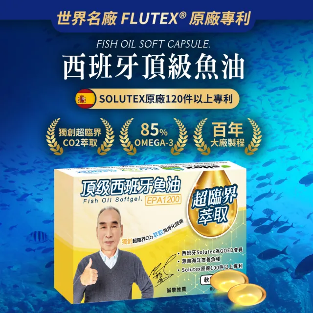 【自由製造】西班牙超臨界萃取高濃度EPA1200頂級魚油60粒/盒