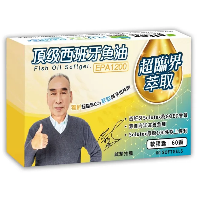 【自由製造】西班牙超臨界萃取高濃度EPA1200頂級魚油60粒/盒
