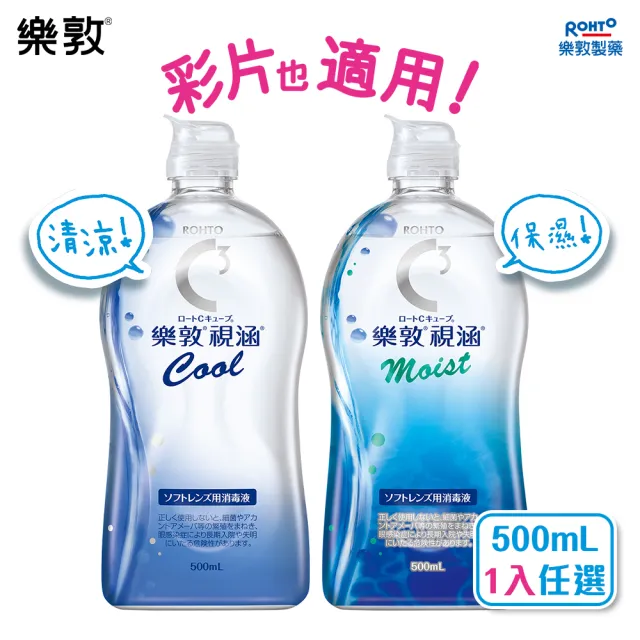【樂敦】視涵水感多效保養液 500mLx1 + 葉黃素 15入x2(隱形眼鏡藥水 保養液 獨家複方 易吞膠囊 方便攜帶)