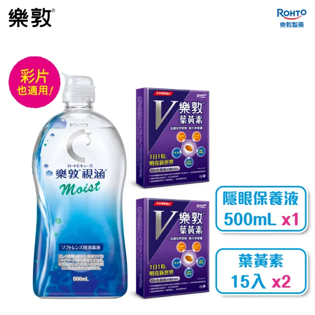 【樂敦】視涵水感多效保養液 500mLx1 + 葉黃素 15入x2(隱形眼鏡藥水 保養液 獨家複方 易吞膠囊 方便攜帶)