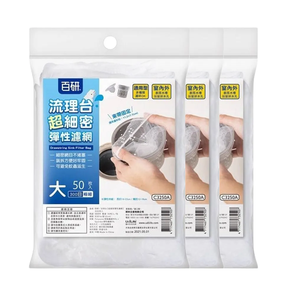【生活King】大流理台超細密彈性濾網(150入)