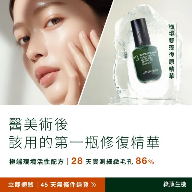 【greenvines 綠藤生機】舒緩泛紅★極境雙藻復原精華30ml(2入組/醫美修護/敏感肌)