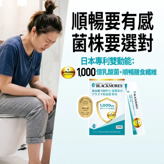 【BLACKMORES 澳佳寶】1000億乳酸菌*粉末 4盒組(共60入 日本原裝 排便順暢)