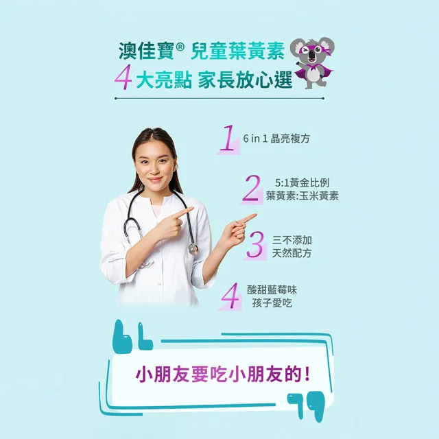 【BLACKMORES 澳佳寶】兒童晶亮金盞花葉黃素 1入組(共60錠 孫語霙營養師代言 β-胡蘿蔔素 不含人工甜味劑)