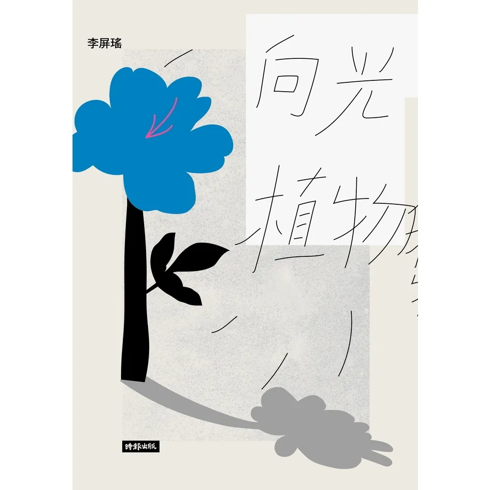 【momoBOOK】向光植物(電子書) - momo購物網 - 好評推薦 -2026年6月
