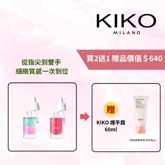 【KIKO MILANO】角質修護磨砂膏+雙效指緣精華油 2件組