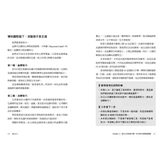 台哥大總經理林之晨雙書：逆分工+AI的它時代