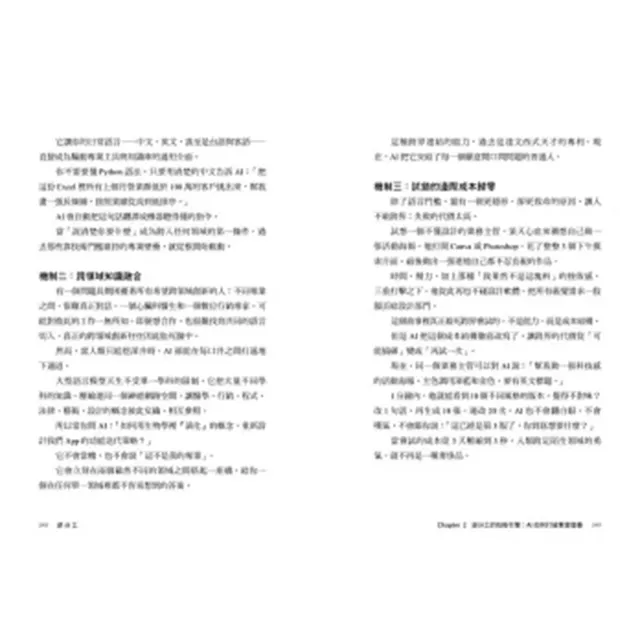 台哥大總經理林之晨雙書：逆分工+AI的它時代