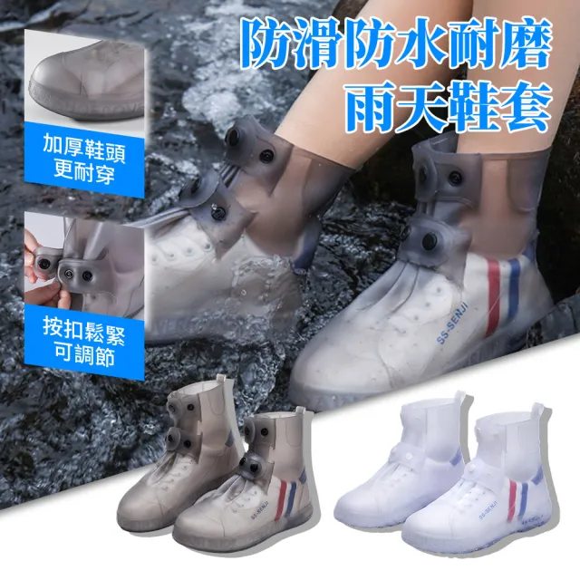 伴雨人 調節扣防滑防水雨鞋套 雨具 登山雨鞋 露營雨鞋 釣魚雨靴 登山靴 防水鞋套