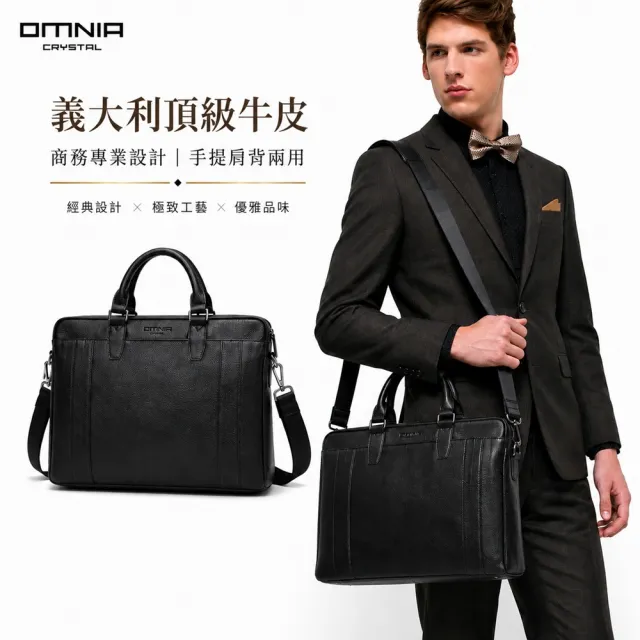 【WHOSE BAG】韓國 OMNIA GLORIA 義大利真牛皮商務公事包|可肩背 NO.MB5012(真皮包包 男公