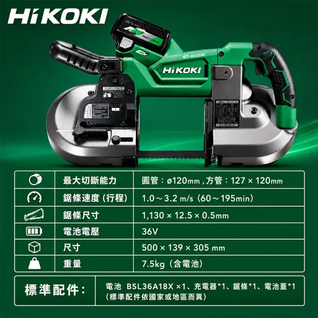 【HiKOKI】MV 36V 無刷帶鋸機(單電) CB3612DA