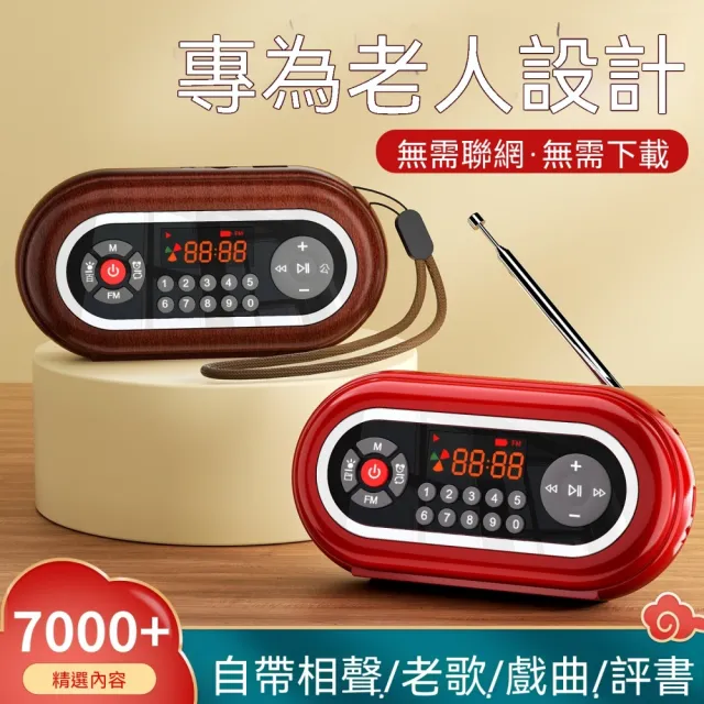【諾必行】老人收音機 戲曲播放器 老年人隨身聽(長輩禮物 小型收音機 USB撥放收音機 大音量 手電筒收音機)