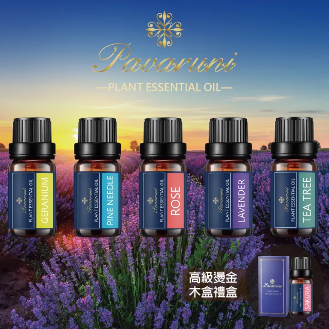 【Pavaruni】美國植物精油10ml五入組(植物精油/薰衣草/玫瑰/檀香/50款香味任選)