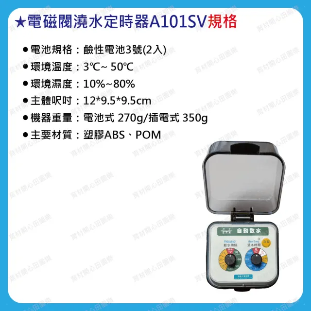 【田園樂】育材萬向可調自動澆水噴霧套組/二分小黑管/黑快接款*10/電磁閥/電池