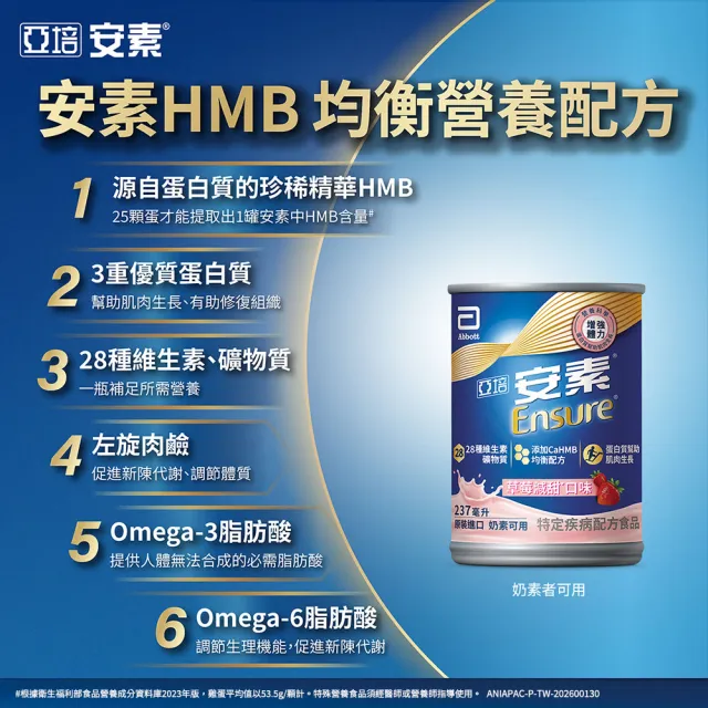 【亞培】安素草莓減甜即飲 HMB升級配方 237ml x 24入(成人營養品、補充體力、三重蛋白、任賢齊代言)