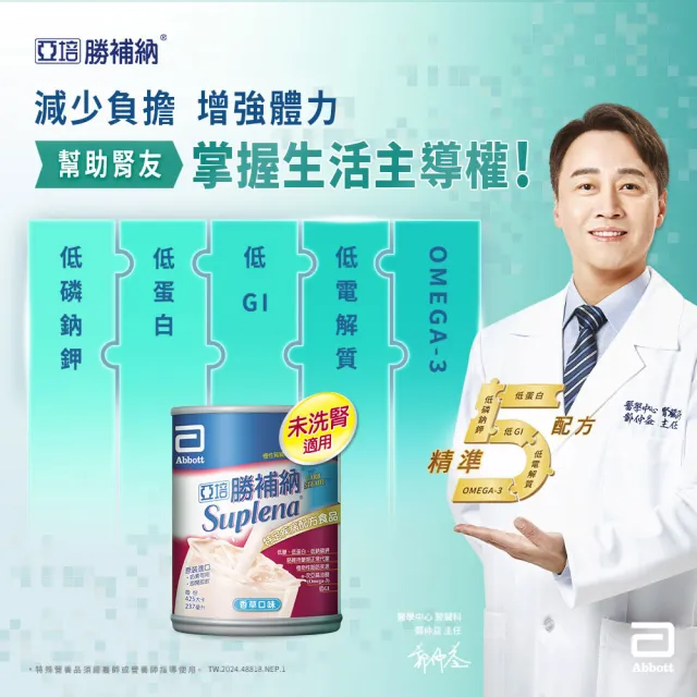 【亞培】普寧勝 洗腎病患專用即飲營養品237ml x24入(增強體力、精準補充、減少負擔)
