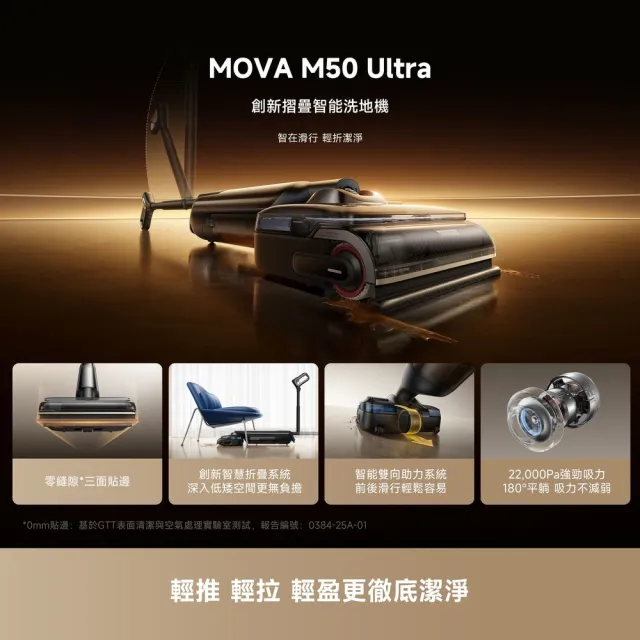 【MOVA TW】M50 Ultra AI 伸縮折疊機械臂洗地機(創新90度折疊/22000PA/AI 機械臂/前後助力輪/100度熱水)