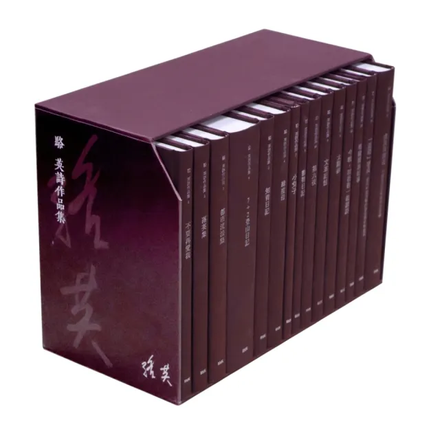 駱英作品集 共15冊（精裝經典版） --不主動發書