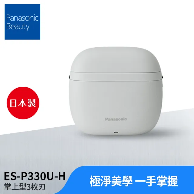 【Panasonic 國際牌】日本製掌上型3枚刃電鬍刀-月光灰(ES-P330U-H)