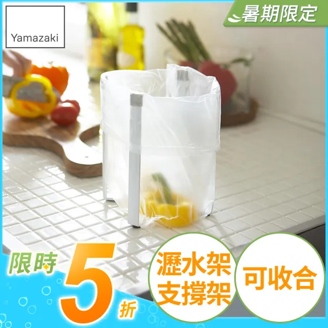 【YAMAZAKI】Plate多用途支撐架-S-白(收納架/置物架/杯架/垃圾袋架/瀝水架) 