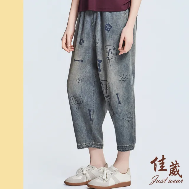 【Just Wear 佳葳】童趣塗繭型牛仔褲(女下身/女下著/牛仔褲/九分褲/夏季/彎刀褲)