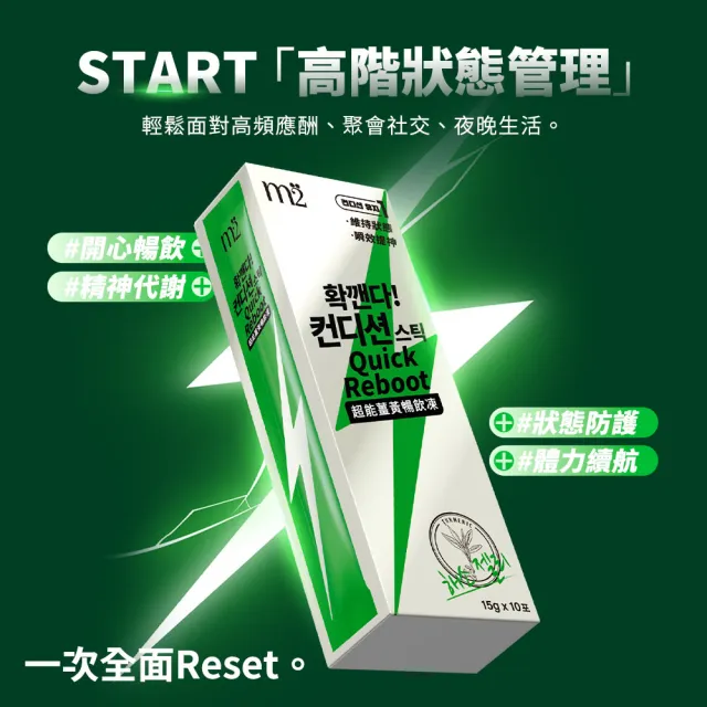 【m2 美度】超能薑黃暢飲凍 2盒組(10入/盒)