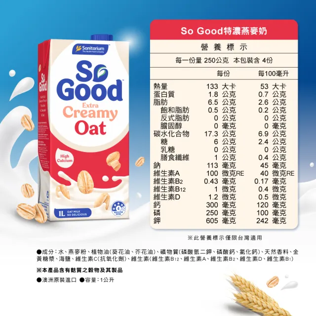 【SO GOOD】特濃燕麥奶1Lx6(植物奶 Basic系列 全素可食)