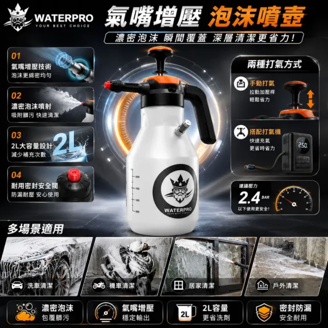 【YARK】WATERPRO 車用氣嘴手持泡沫噴壺 2L 洗車噴壺｜氣壓式噴壺｜高壓噴壺｜洗車噴瓶