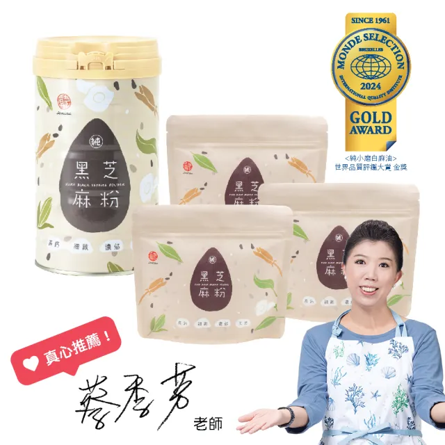 【真老麻油】黑嚕嚕極細高鈣黑芝麻粉(380g罐裝*1+170g袋裝*3)(高鈣、極細、無添加)