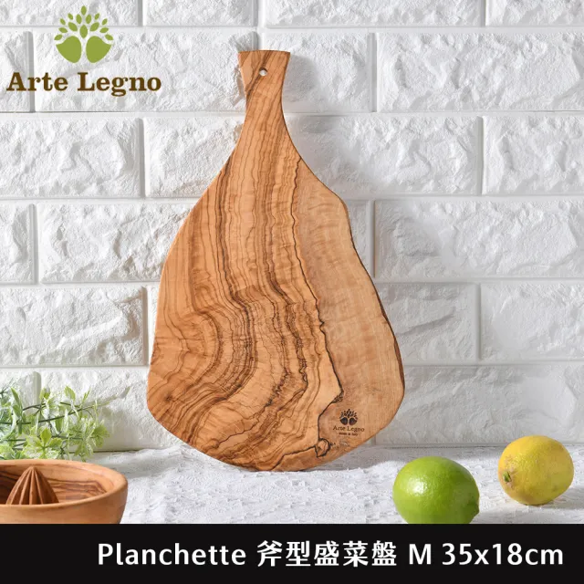 【Artelegno 愛塔】義大利 橄欖木 Planchette 斧型盛菜盤 木盤 托盤 M 35x18cm 義大利製