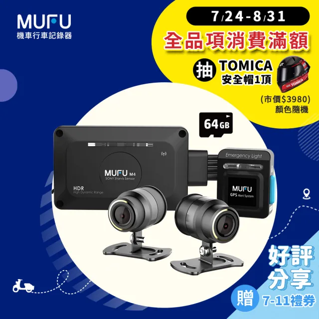 MUFUM4 黑盒子 機車行車記錄器