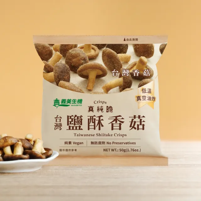 【義美生機】中元精選真純脆5件組(鹽酥香菇/番薯脆片/洋蔥片/芋頭脆條*任3件+蒜香櫛瓜*2)中元普渡拜拜